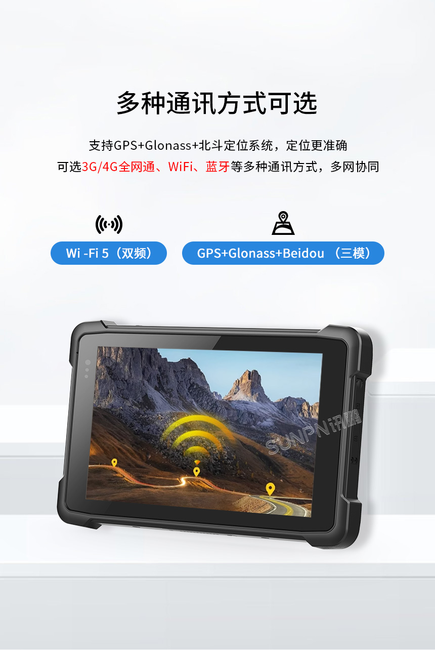 三防平板电脑-多元通讯与精准定位