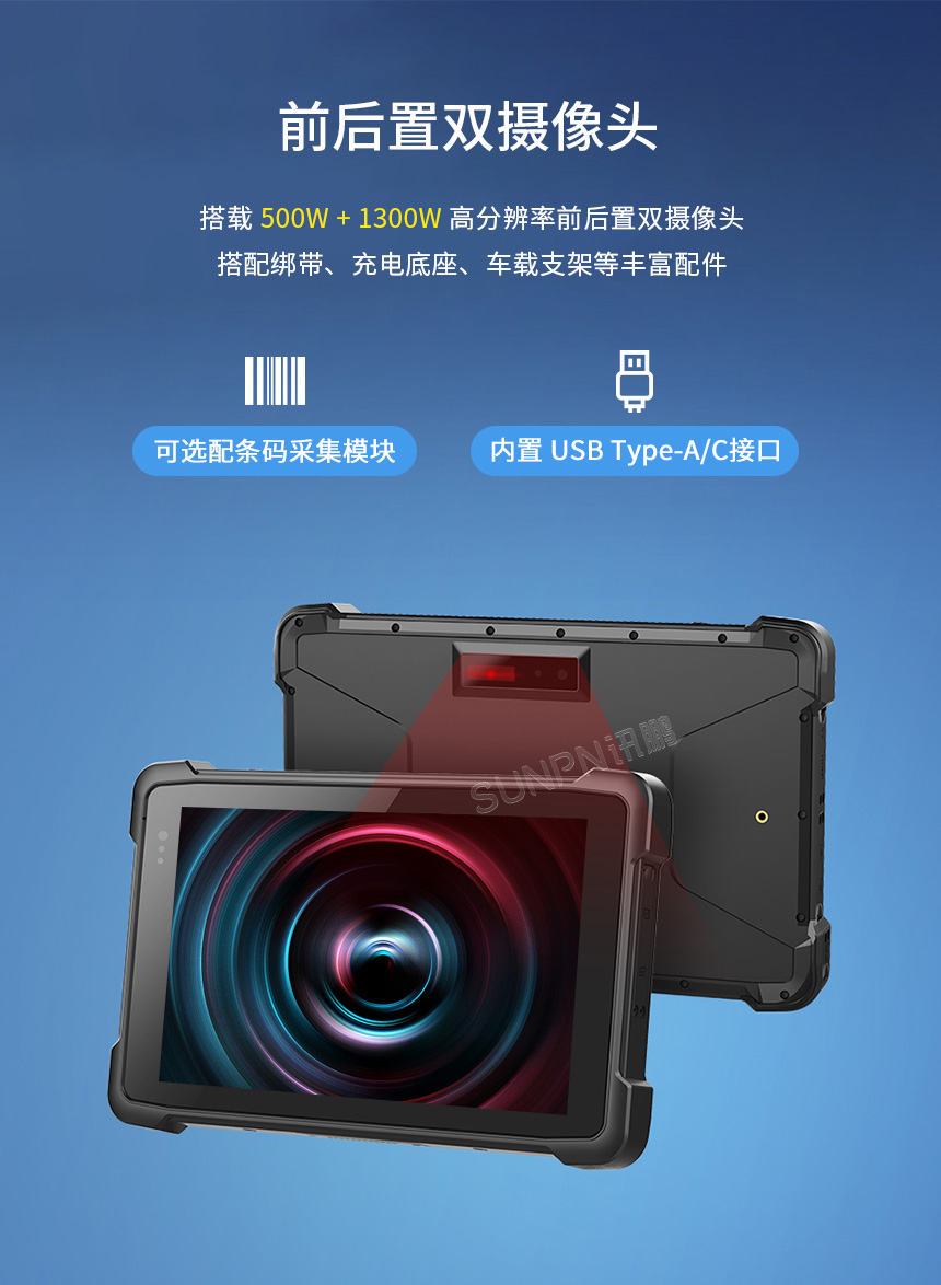 三防平板电脑-影像与拓展