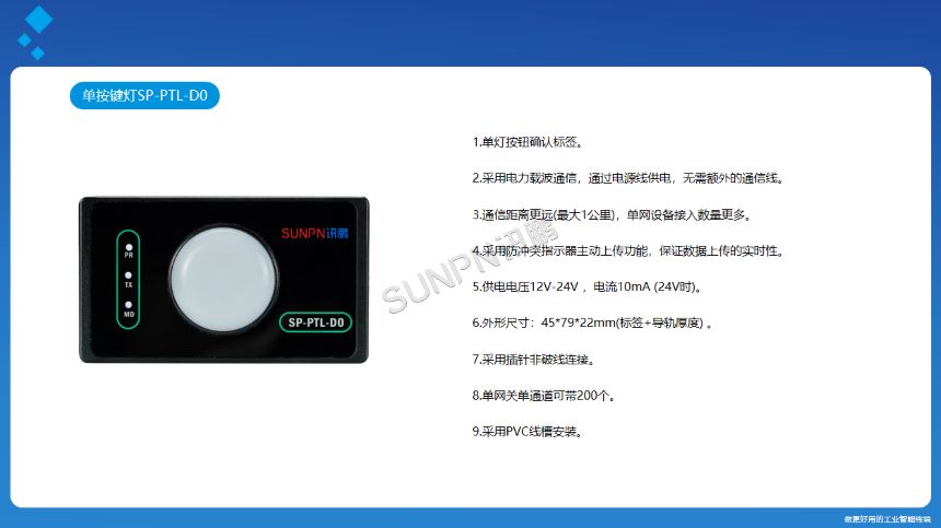 PTL电子标签功能说明