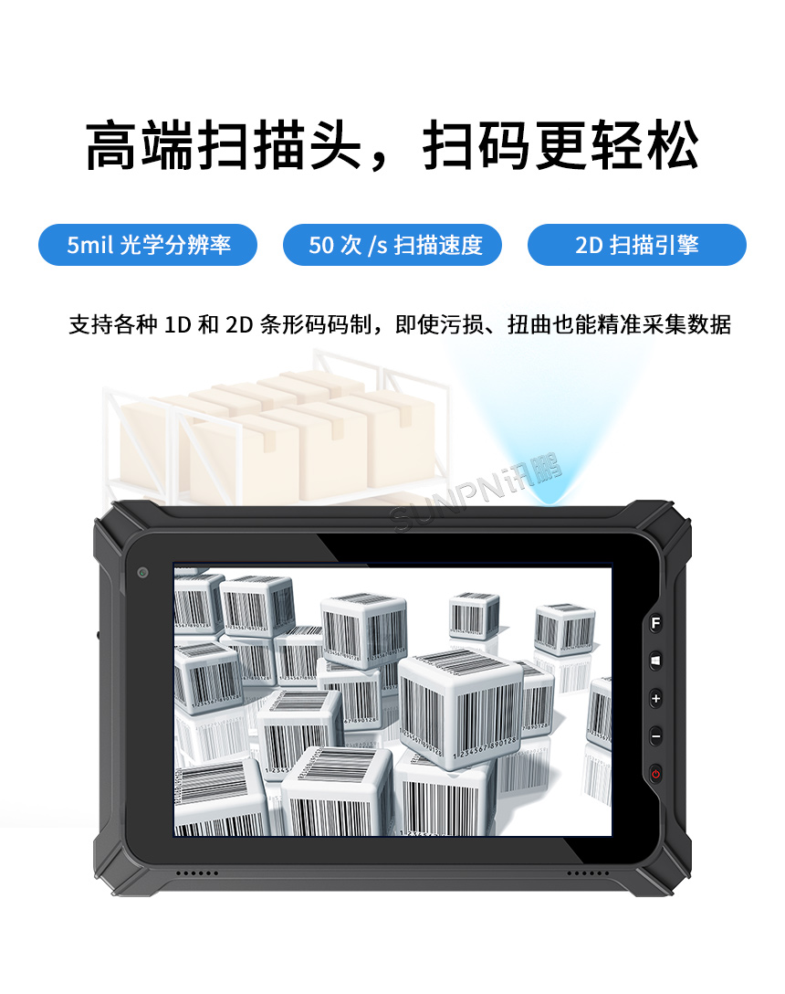 加固三防平板-高端扫码头