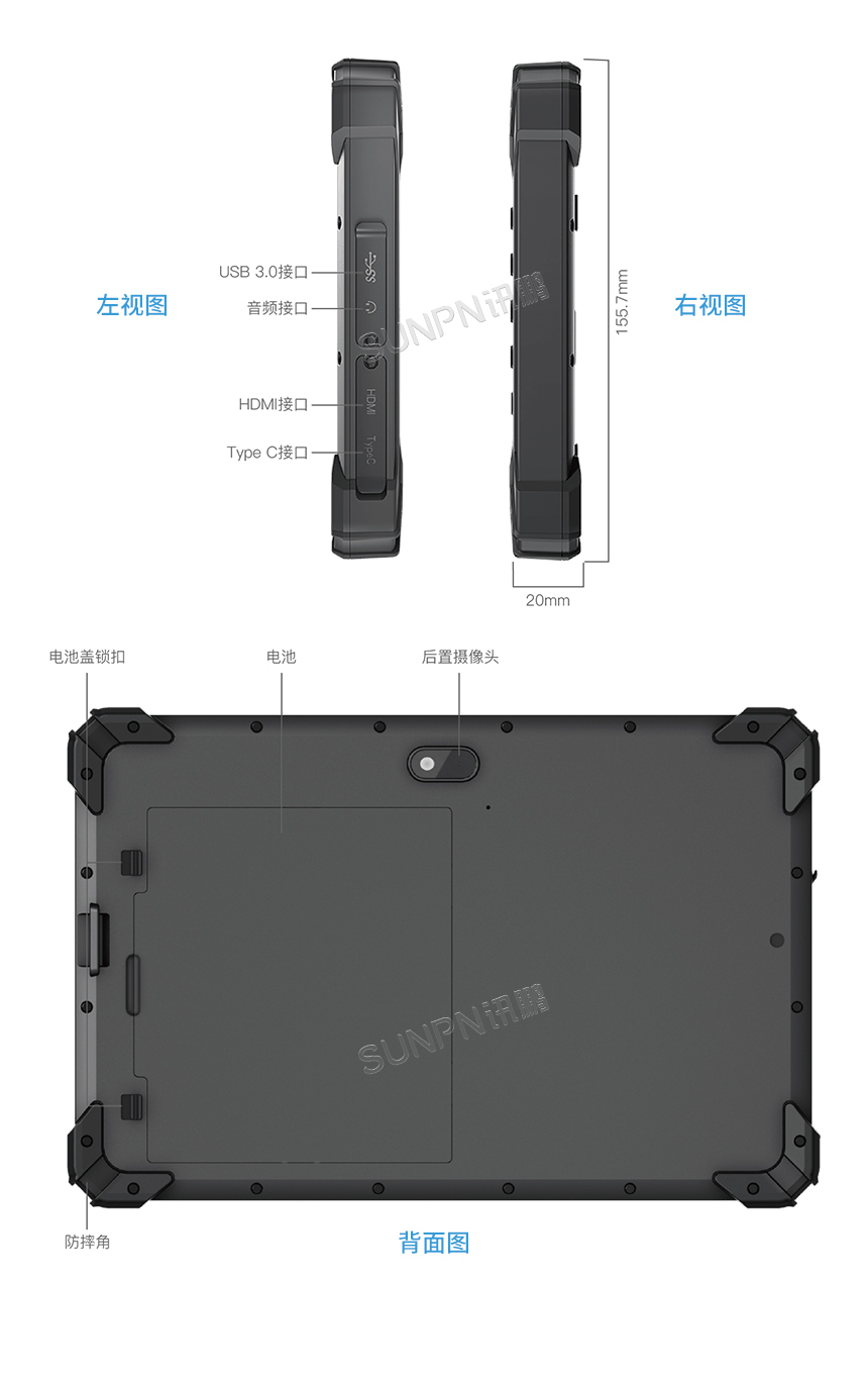 加固三防平板-产品接口