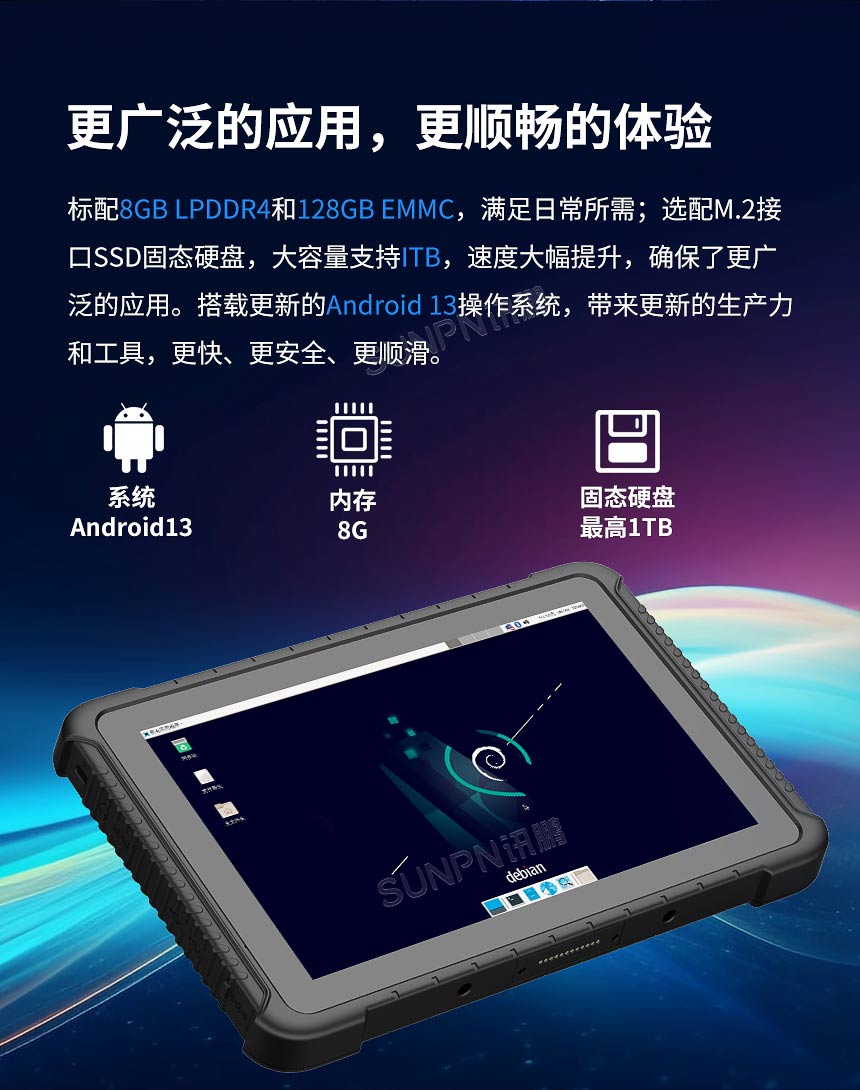 讯鹏科技：三防平板-功能说明