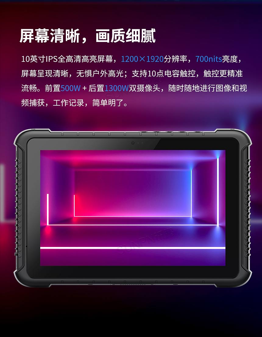 讯鹏科技：三防平板-功能说明
