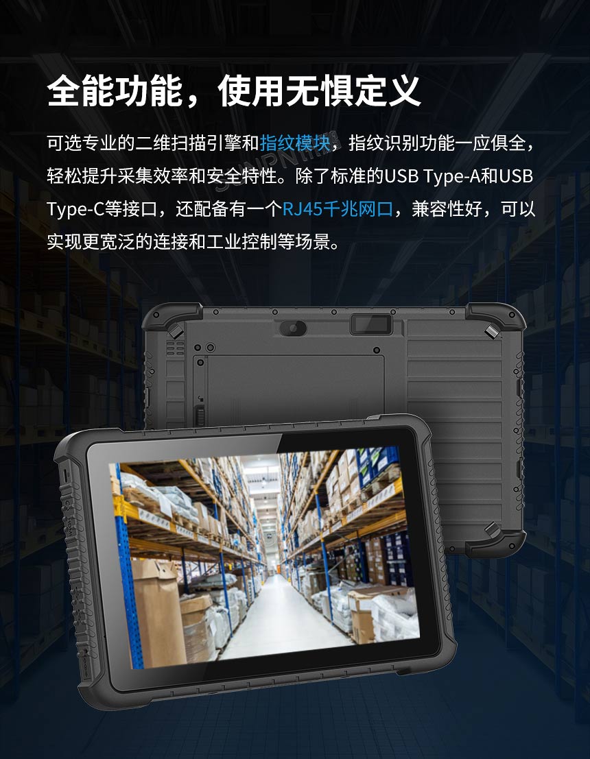讯鹏科技：三防平板-功能说明