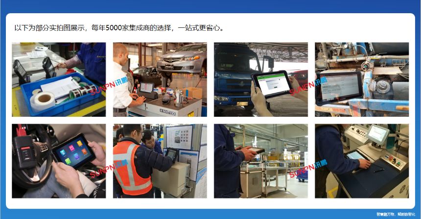 讯鹏科技：三防平板-案例图