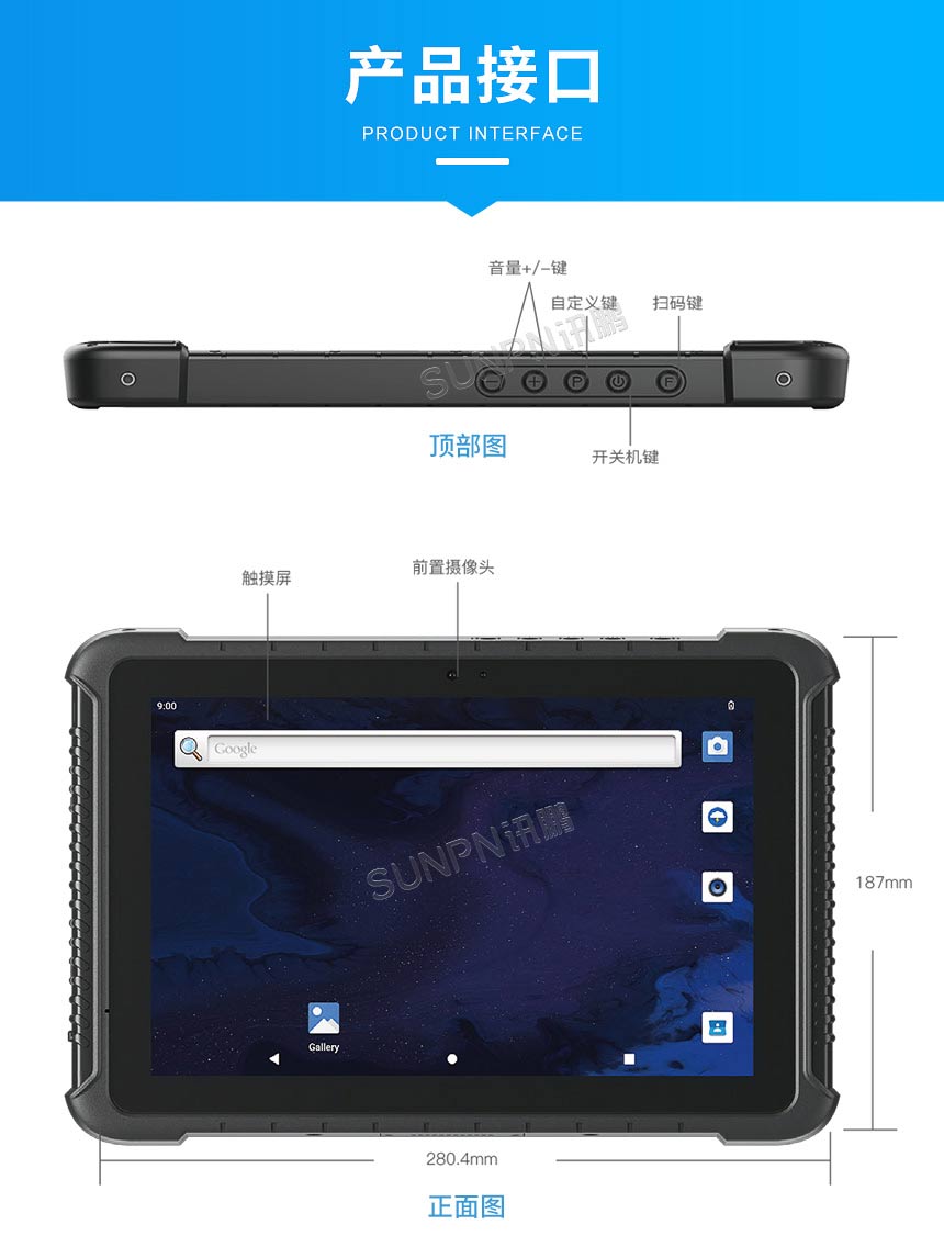 讯鹏科技：三防平板-产品接口展示