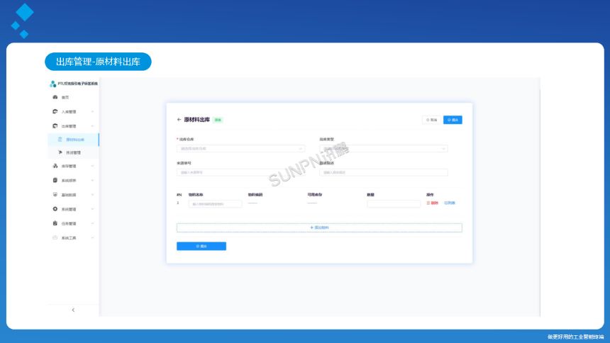 讯鹏科技：PTL亮灯系统-后台软件