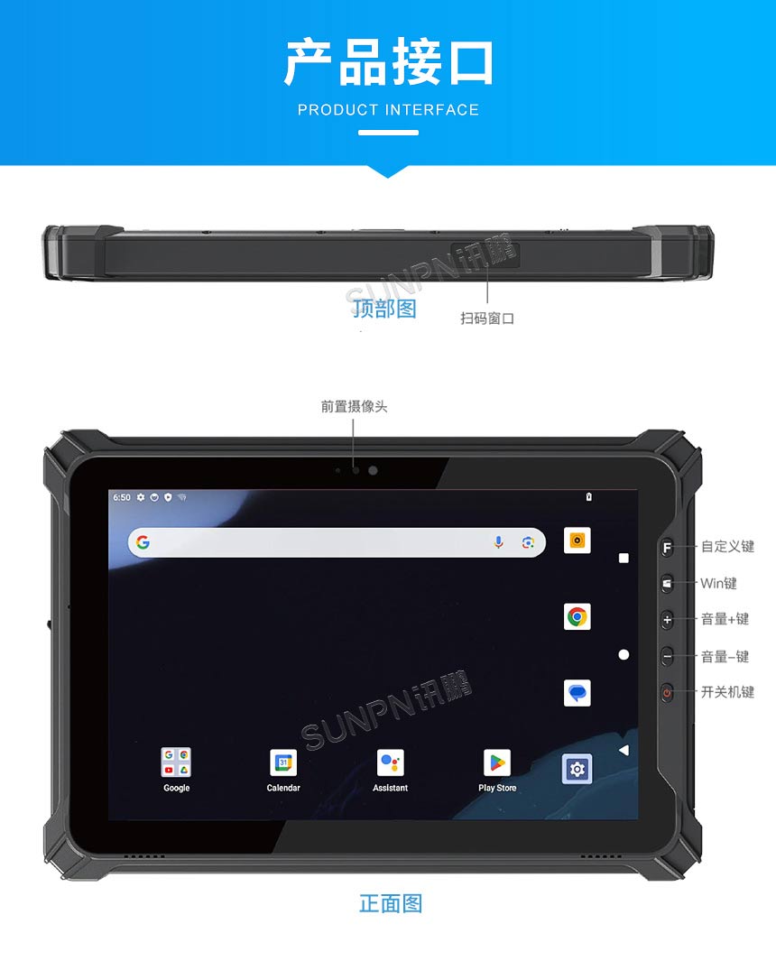工业三防平板电脑-产品接口 工业三防平板电脑-产品接口