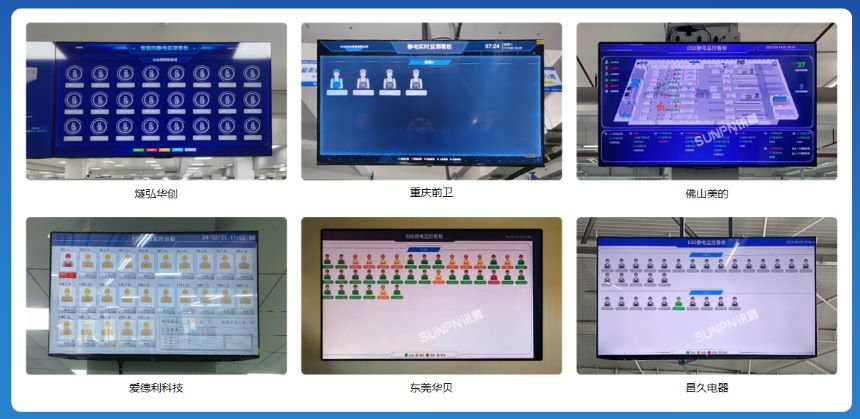 讯鹏科技：ESD防静电监控系统-案例图