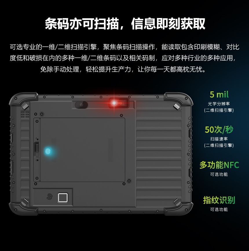工业三防平板-条码扫描 工业三防平板-条码扫描