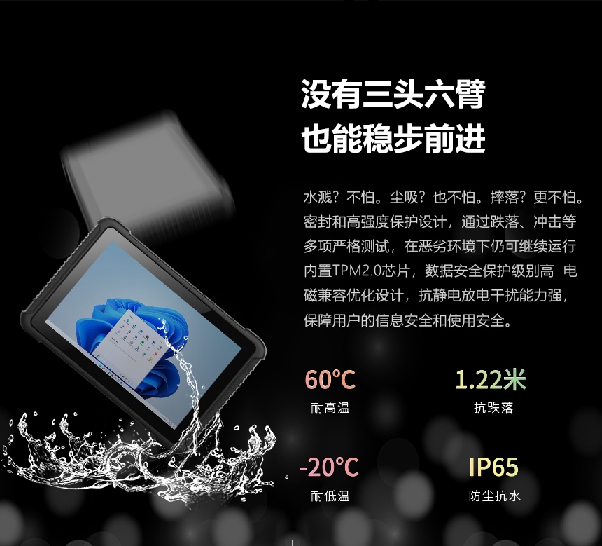 工业三防平板 工业三防平板