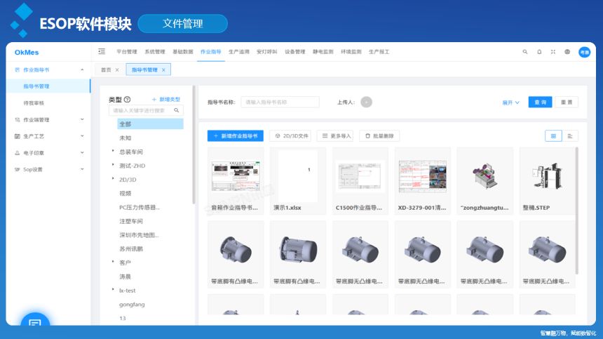 讯鹏科技：ESOP一体机系统-软件后台