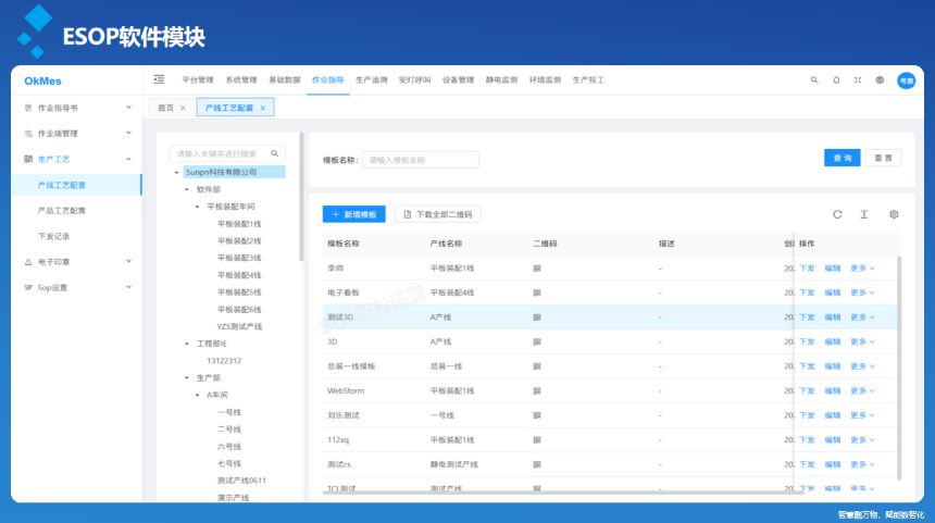 讯鹏科技：ESOP一体机系统-后台软件