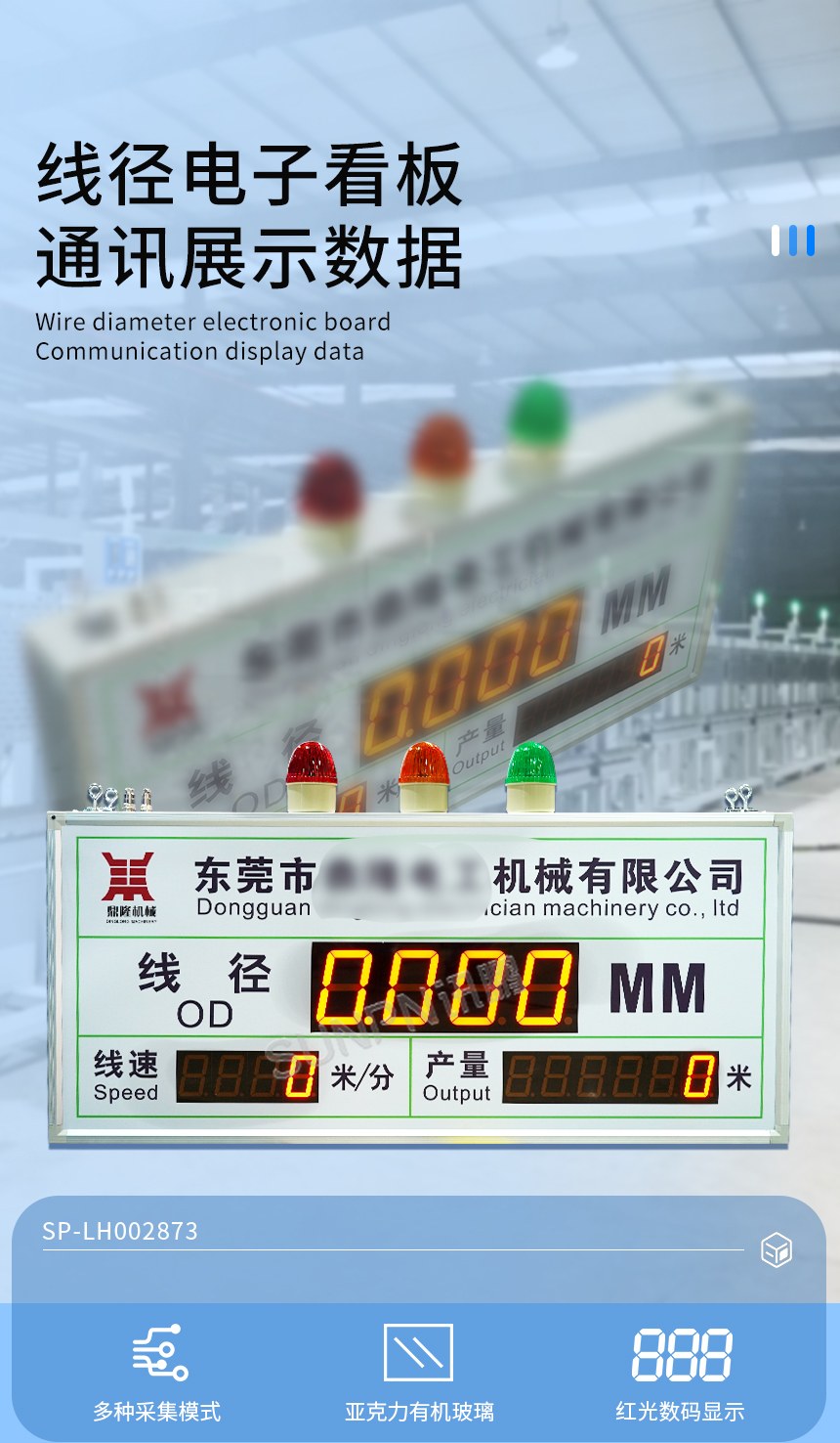 线径电子看板