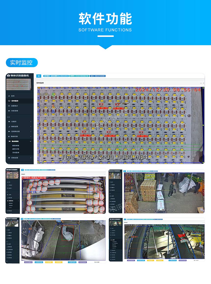 讯鹏科技：AI视觉计数看板-软件展示