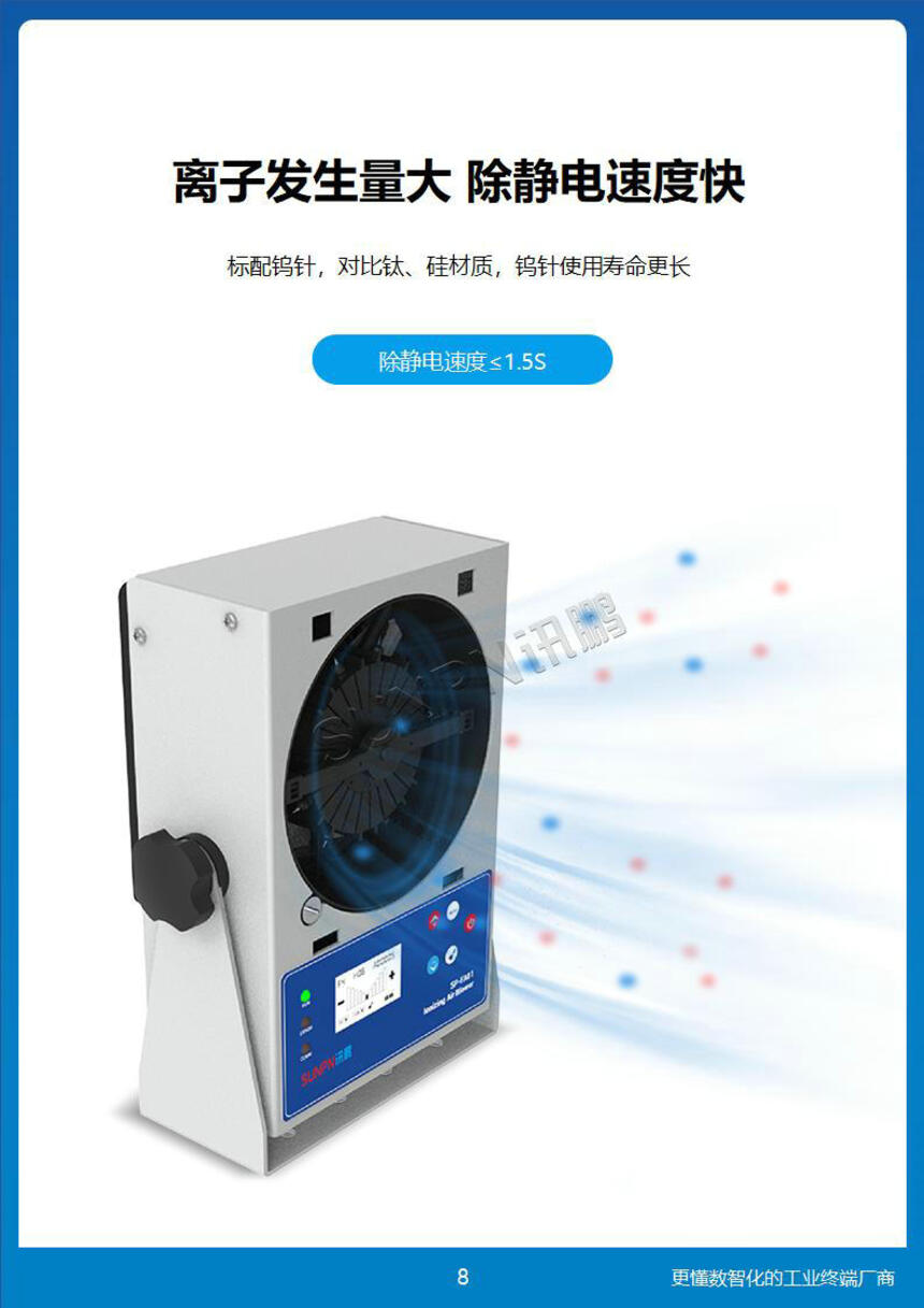 讯鹏科技：离子风机-功能说明