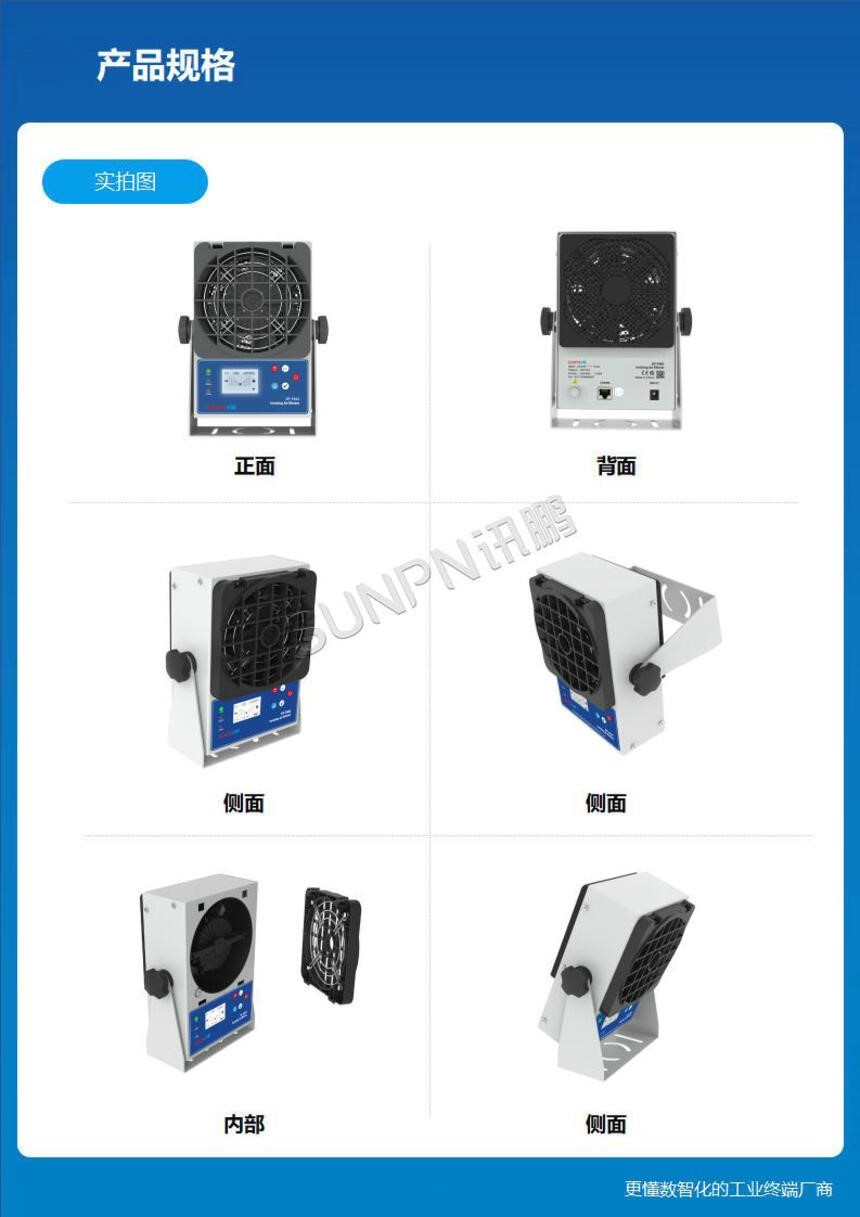 讯鹏科技：离子风机-产品参数介绍