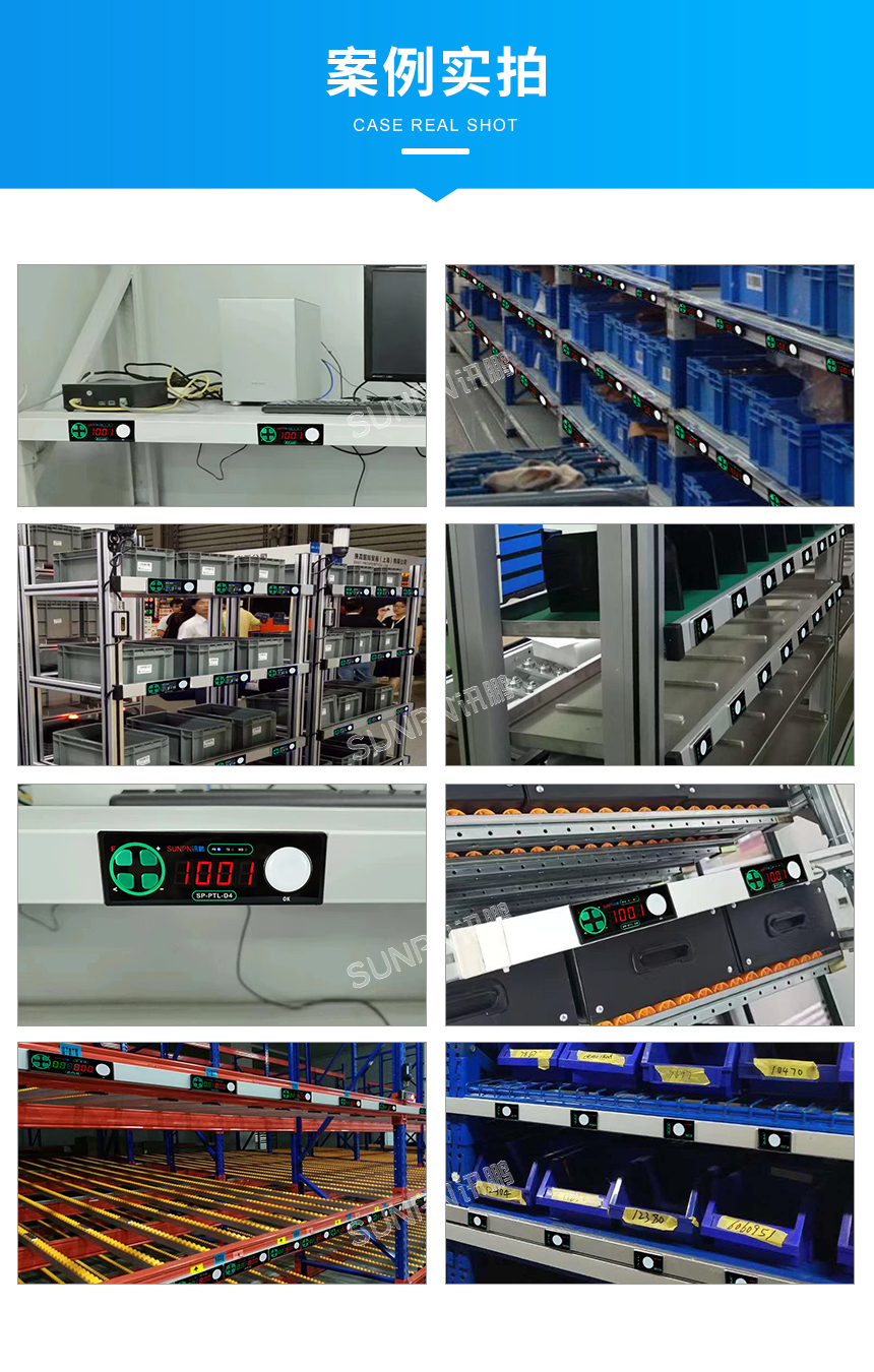  PTL电子标签系统-案例实拍