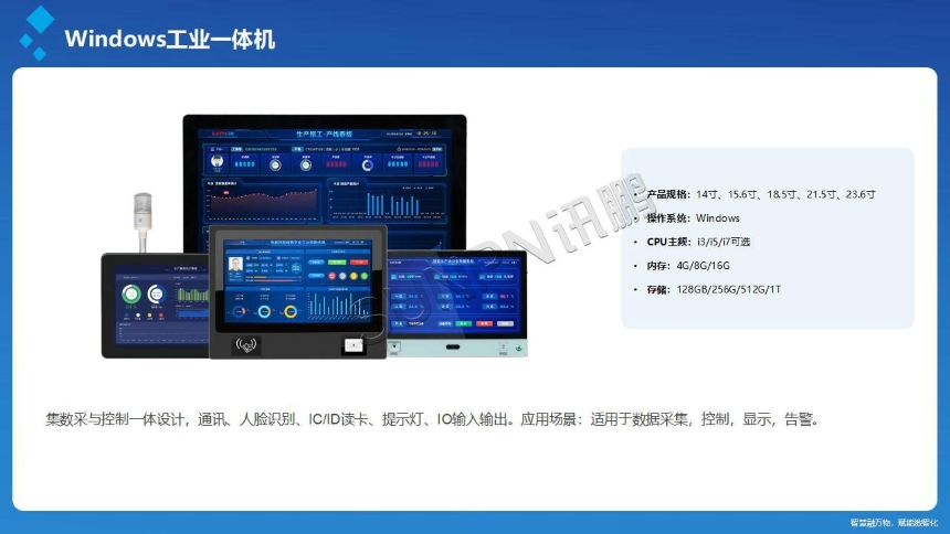 讯鹏科技：OKMES系统-硬件介绍