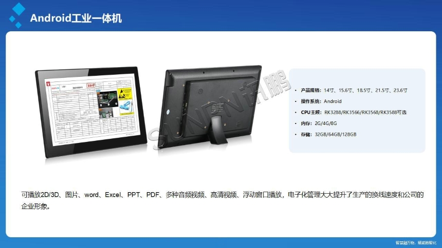 讯鹏科技：OKMES系统-硬件介绍