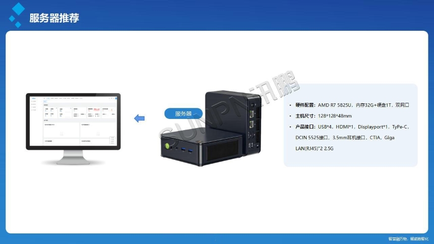讯鹏科技：OKMES系统-硬件介绍