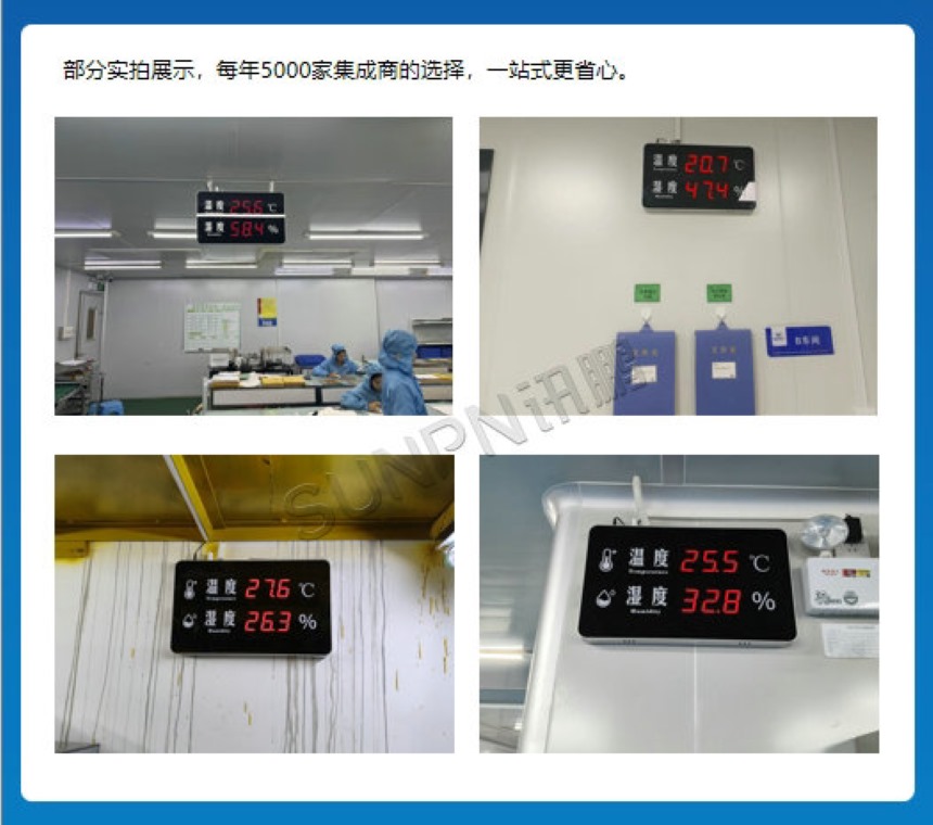 讯鹏科技：环境监控系统-案例图