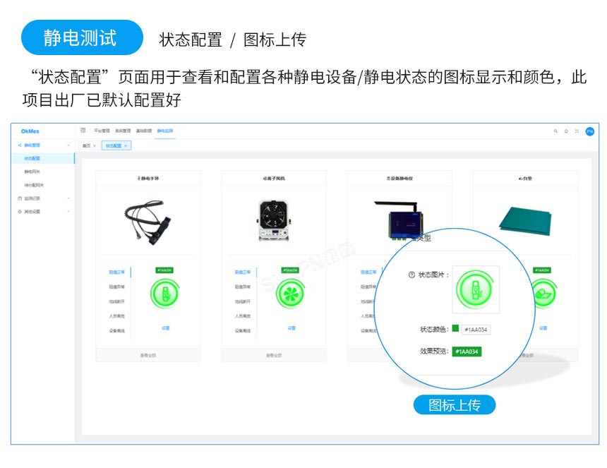 ESD防静电监控管理系统-软件系统 ESD防静电监控管理系统-软件系统