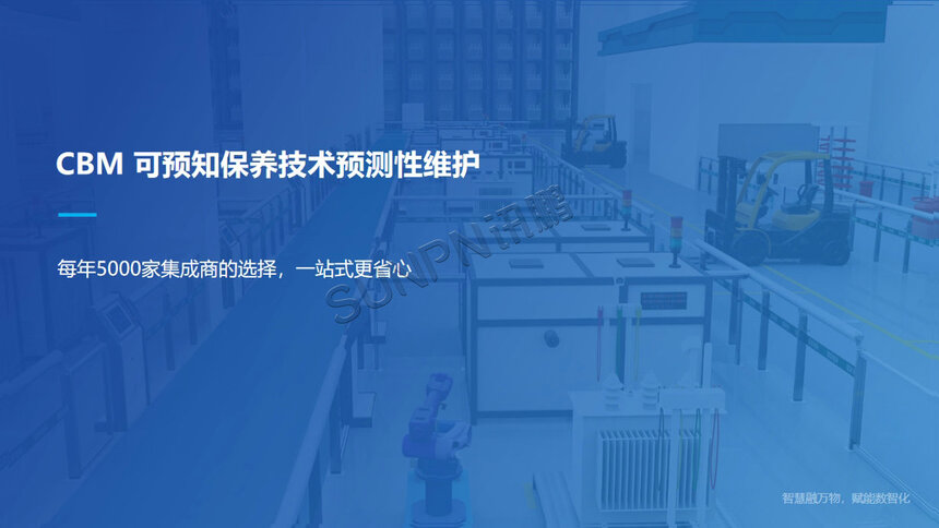 讯鹏科技：CBM设备预测系统