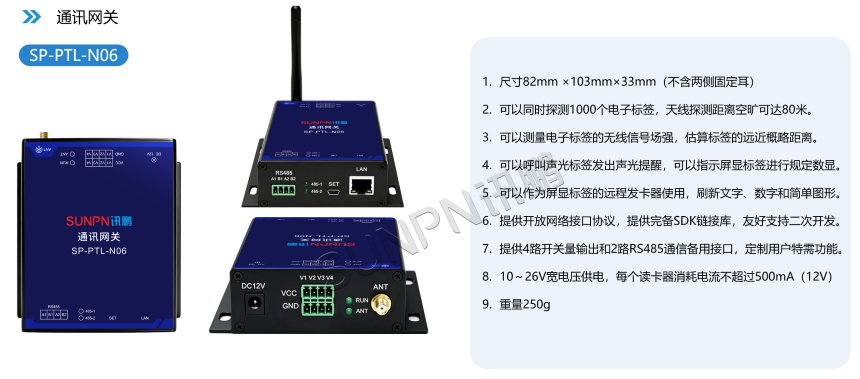 PTL 电子标签无线方案-核心产品技术规格详解