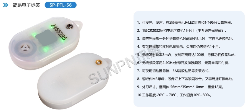 PTL 电子标签无线方案-核心产品技术规格详解