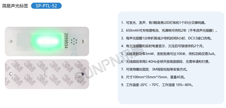 PTL 电子标签无线方案-核心产品技术规格详解