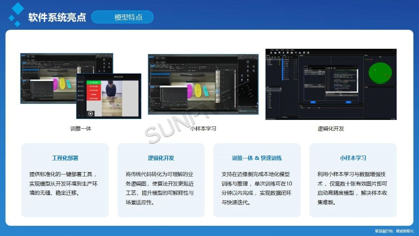 讯鹏科技：AI视觉作业防错系统-软件功能介绍