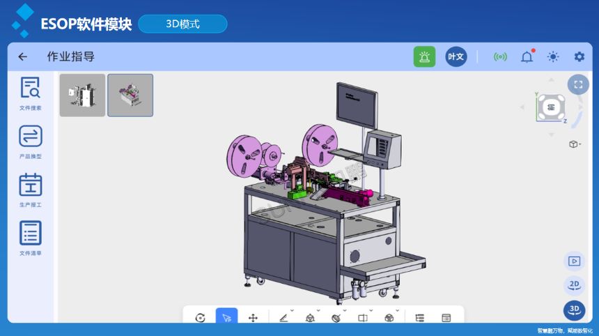 讯鹏科技:工业触摸一体机-ESOP软件3D模块图 讯鹏科技:工业触摸一体机-ESOP软件3D模块图