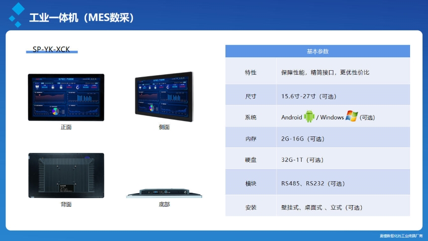 讯鹏科技:工业一体机硬件介绍 讯鹏科技:工业一体机硬件介绍