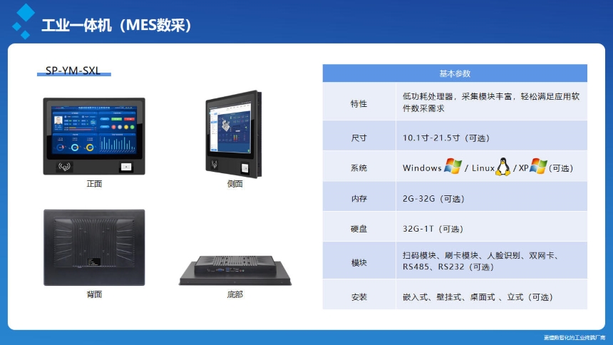 讯鹏科技:工业一体机硬件介绍 讯鹏科技:工业一体机硬件介绍