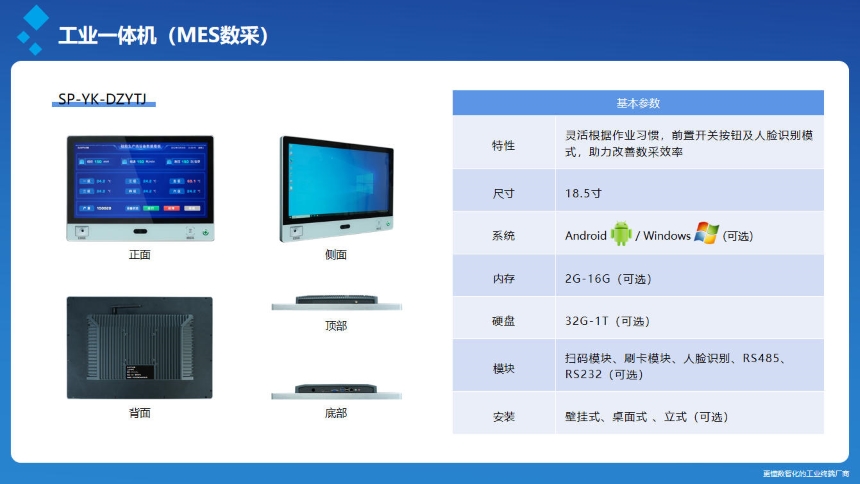 讯鹏科技:工业一体机硬件介绍 讯鹏科技:工业一体机硬件介绍