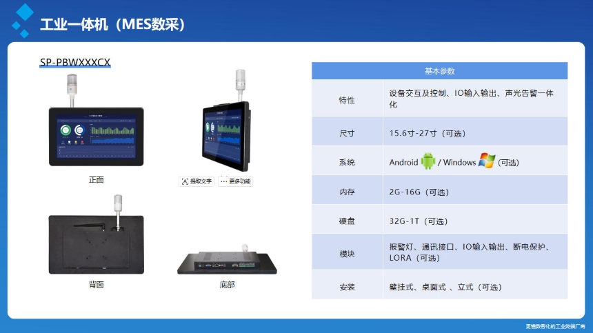 讯鹏科技:工业一体机硬件介绍 讯鹏科技:工业一体机硬件介绍