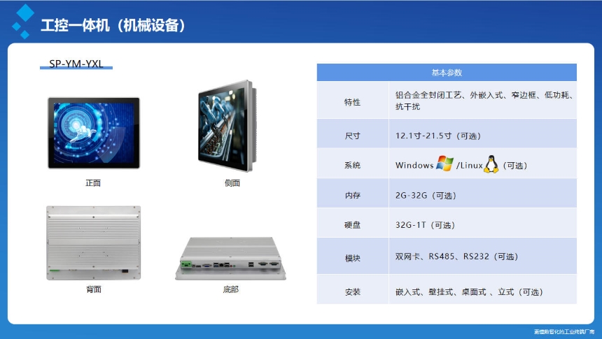 讯鹏科技:工控一体机硬件介绍 讯鹏科技:工控一体机硬件介绍