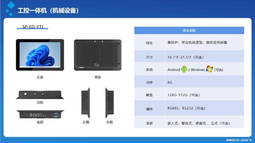 讯鹏科技:工控一体机硬件介绍 讯鹏科技:工控一体机硬件介绍