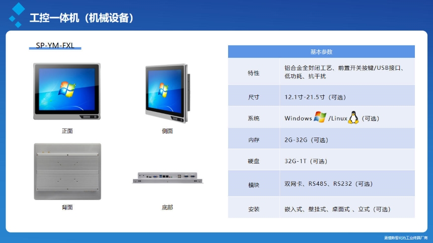 讯鹏科技:工控一体机硬件介绍 讯鹏科技:工控一体机硬件介绍