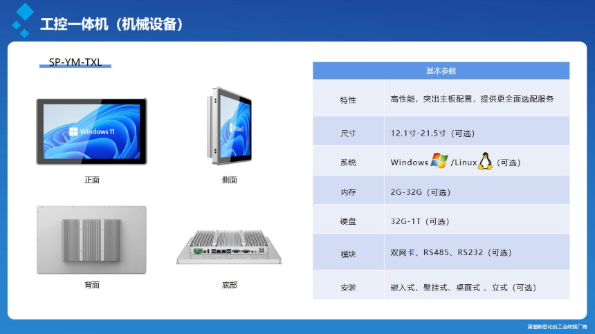 讯鹏科技:工控一体机硬件介绍 讯鹏科技:工控一体机硬件介绍