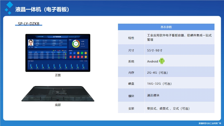 讯鹏科技:液晶一体机硬件介绍 讯鹏科技:液晶一体机硬件介绍