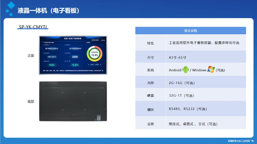 讯鹏科技:液晶一体机硬件介绍 讯鹏科技:液晶一体机硬件介绍