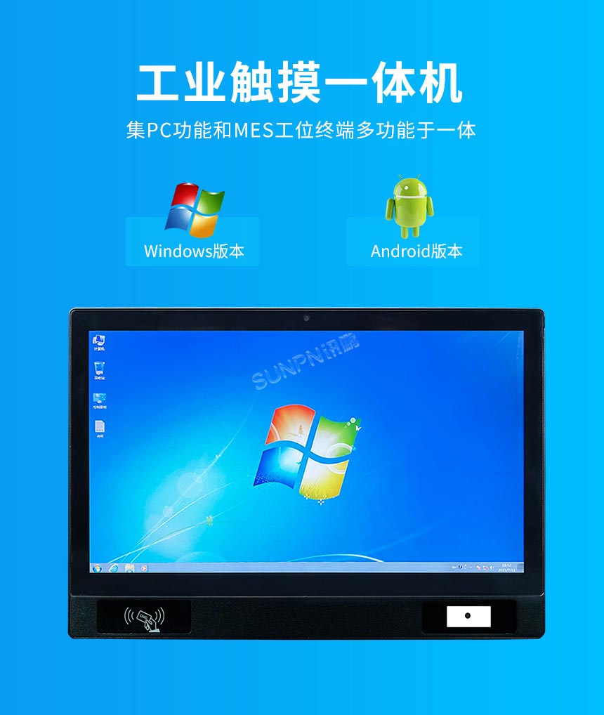 讯鹏工业触摸一体机