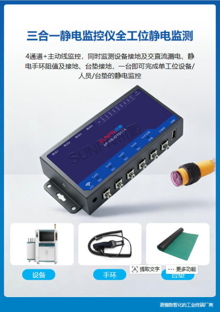 讯鹏科技：ESD三合一静电监控仪-功能说明