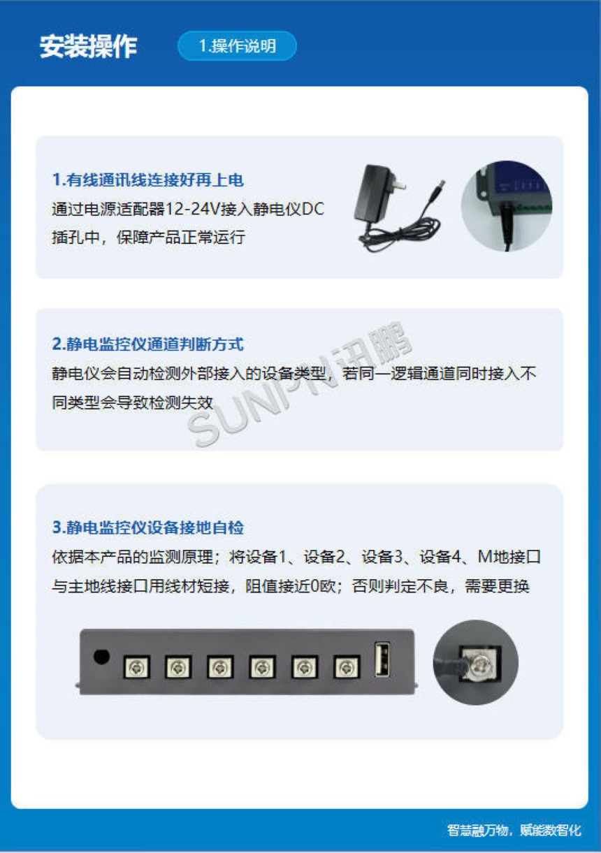 讯鹏科技：ESD三合一静电监控仪-安装说明