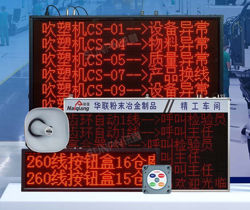 安灯电子看板点阵款式