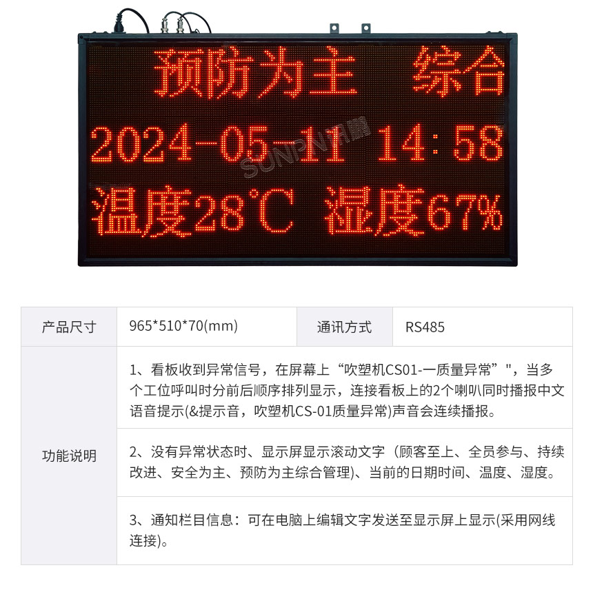 安灯电子看板点阵款式-产品参数 安灯电子看板点阵款式-产品参数