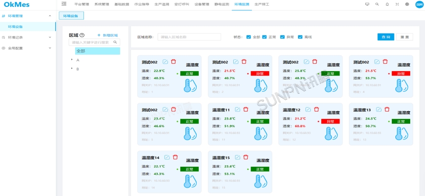 环境监控系统