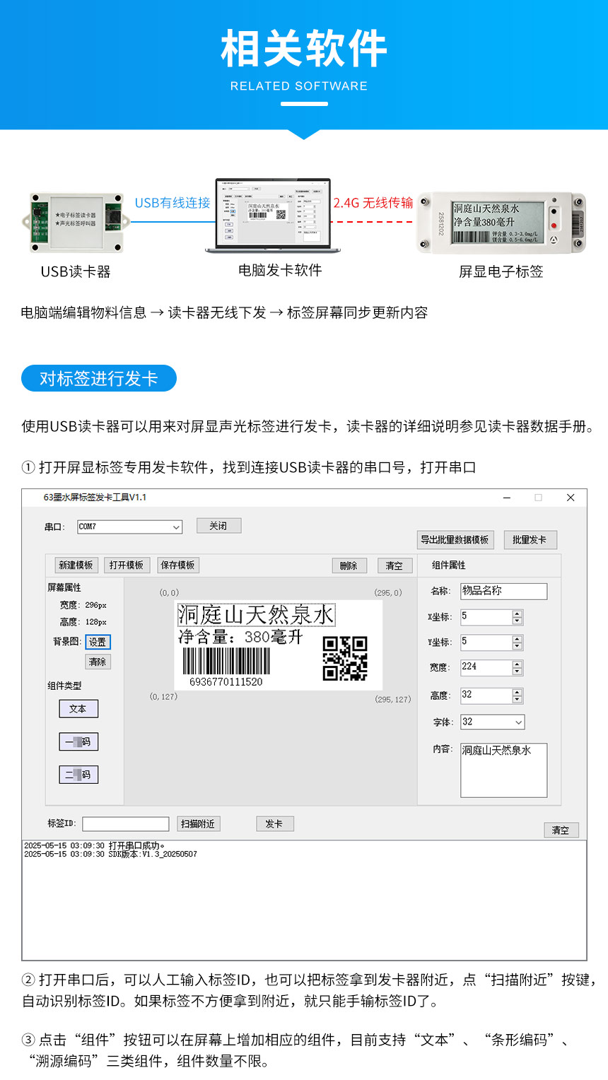墨水屏无线电子标签-相关软件 墨水屏无线电子标签-相关软件
